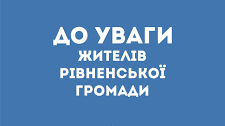 На Рівненщині закликають підтримати місцевих виробників