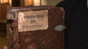 Острозька Біблія, яка ніколи не покидала Острог
