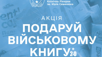Подаруй військовику книгу: на Рівненщині стартувала акція до Великодніх свят