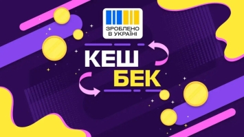 Рекордний кешбек: українцям за березень виплатили мільйони