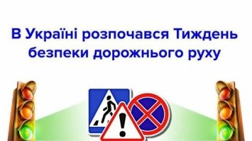 Рівненщина долучилася до Глобального Тижня безпеки дорожнього руху