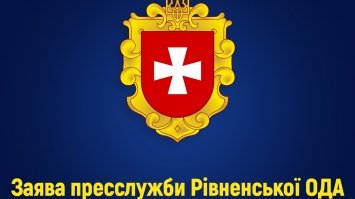 Рівненська ОДА звинувачує Рівне-1 у брехні