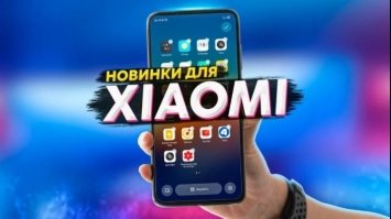 Секрети MIUI: 5 маловідомих функцій у Xiaomi