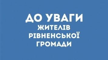 Сервісний центр МВС відновив свою роботу у Рівному