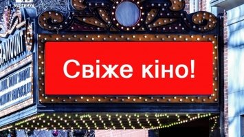 Що подивитися у серпні: ТОП 8 найкращих кінопрем’єр
