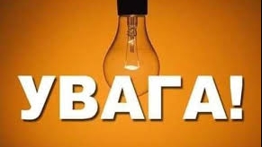 Сьогодні, частина Рівного тимчасово залишиться без електропостачання