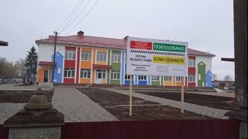 У Горбакові  відкриють оновлений дитячий садок