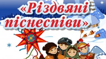 У Рівному відбудуться «Різдвяні піснеспіви»