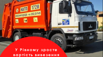 У Рівному зросте вартість вивезення побутових відходів