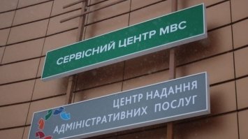 У ЦНАПі запрацювала гаряча лінія сервісного центру МВС