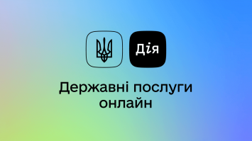 Українцям в «Дії» доступні вже три паспорти