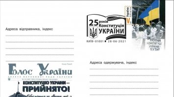 Укрпошта випускає оригінальний конверт з нагоди 25-ї річниці Конституції