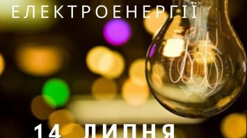 Відомо, де у Рівному сьогодні буде тимчасово припинено електропостачання