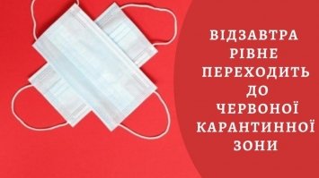 Відзавтра Рівненщина у червоній зоні. Що забороняється?