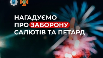 Використання феєрверків і петард – заборонено, але не всім